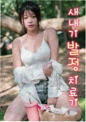 带枪出巡by欲晓 推荐条目封面
